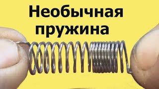 Навивка НЕОБЫЧНОЙ ПРУЖИНЫ