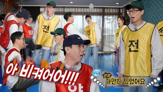 ‘제기차기’ 지석진×양세찬, 유재석 길목 차단에 열불