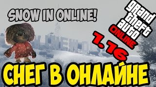 GTA V Online 1.16! - Как включить снег в Online? Снегопад! Снова Зима в Лос-Сантосе! Snow Glitch