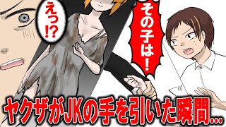 【漫画】物乞いをするボロボロのJKがヤクザに絡まれて...→ヤクザ「この女は俺が引き取ってやる！」俺「やめろ！その子は！」→ヤクザ「え！？ 」【スカッとする話】【マンガ動画】