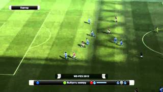 pes2012 Робиньо супер момент и супер дриблинг