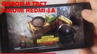 ТОП ⭐ Обзор Тест Xiaomi redmi 4A ⭐ PUBG WOT BLITZ (аналоги redmi 5a, redmi note 5a)