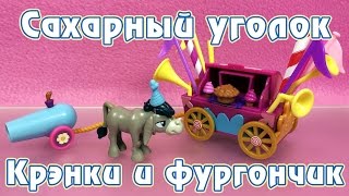 Крэнки и фургончик - Обзор фигурок Май Литл Пони (My Little Pony)