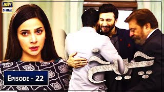Cheekh Episode 22 | 15th June 2019 | ARY Digital [Subtitle Eng]