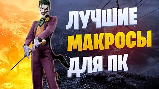 МАКРОСЫ ДЛЯ ПК | MACROS AUTO HEADSHOT | ОТТЯЖКА ФРИ ФАЕР | BLUESTACKS | -Garena Free fire фф