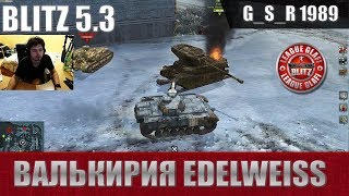 WoT Blitz -Три боя на Edelweiss. Последняя Валькирия - World of Tanks Blitz (WoTB)