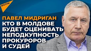 Почему к оценке молдавских судей и прокуроров хотят привлечь иностранцев