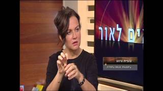 צופית גרנט
