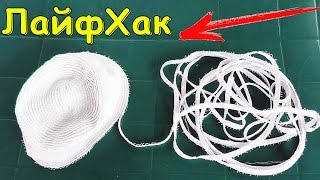 ЛАЙФХАК! КАК ДОБЫТЬ ВЕРЁВКУ из ШАПКИ