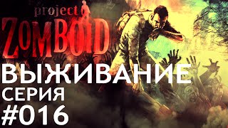 Project Zomboid версия 34 016 Строим забор и копье прохождение выживание letsplay