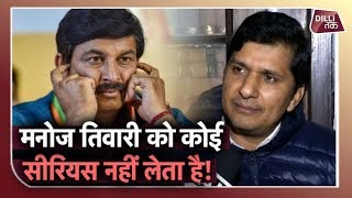 Manoj Tiwari के Hanuman Chalisa वाले बयान पर ये क्या बोल गए Saurabh Bhardwaj...| Dilli Tak