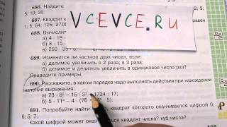 Задача №690. Математика 5 класс Виленкин.