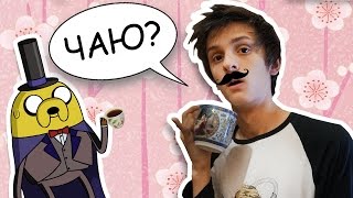 СИМУЛЯТОР ЧАЕПИТИЯ С МЕДВЕДЕМ! | Tea Party Simulator