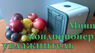 Тест и обзор мини кондиционера Arctic Air