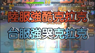 KOF98OL 阿評【陸服】陸服強酷克拉克  台服強哭克拉克