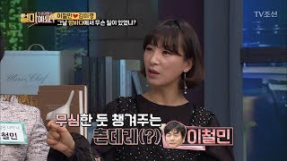 이철민, 아내와 단 둘이 바닷가에서....?! [얼마예요] 25회 20180312