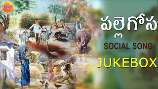 Palle Gosa | Telangana Folk Songs | Janapada Geethalu | Telugu Folks | Janapada Songs