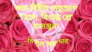 বাণী- মিল্টন সমাদ্দার, January 12, 2018