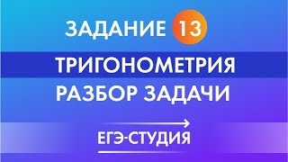 Разбор задание 13 егэ математика профиль вариант Запад тренировочная 18 декабря