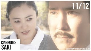 Your father didn't  see me as his son's girlfriend. After all he is a man | Drama |Clip 11/12 | Saki