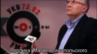 Матвей Ганапольский — О двух военнопленных / Эхо Москвы, 19.05.2015 год
