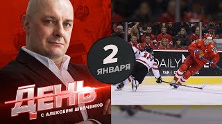 МЧМ-2019. Капитан молодежки готов извиниться перед канадцем. День с Алексеем Шевченко 2 января