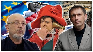 Запад не может сказать НЕТ Украине | Секретные дела Зеленского 