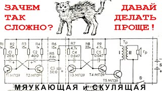 Схема "Скулящий Пудель" просто Упростил до ДВУХ транзисторов !Электронщики в ШОКЕ!