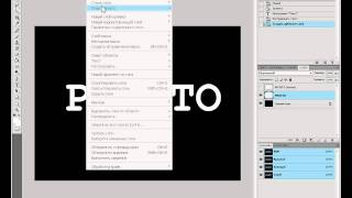 Photoshop CS4 Огненный текст урок 3.1