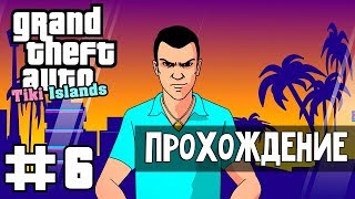 Прохождение GTA Tiki Islands: Миссия 6 - Sex on wheels