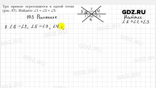 № 103 - Геометрия 7 класс Мерзляк