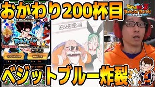 ドッカンバトル【極#214】ラストファイナルおかわりドッカンフェス200連目！ベジット欲しい！ 【ドラゴンボールZドッカンバトル】【ソニオTV】