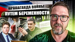 Госизмена путем беременности от русского
