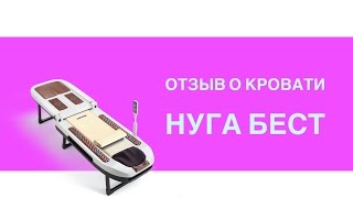 Опасно ли прогревание? Отзыв Нины Васильевны о кровати Нуга Бест