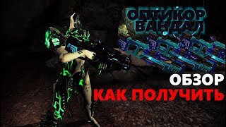 Оптикор вандал | Обзор | Билд | Как получить