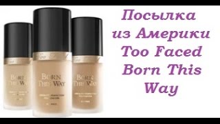 *** ПОСЫЛКА ИЗ АМЕРИКИ *** ЧАСТЬ 3 * Too Faced Born This Way * Тональная основа *