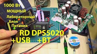 Мощнейший блок питания Rui Deng DPS5020-USB-BT