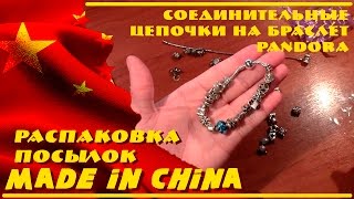 Соединительные цепочки на браслет PANDORA