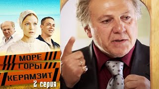Море - горы -керамзит - Серия 2