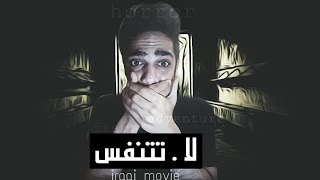 لا تتنفس - don't breathe فيلم 2017 - يوميات واحد عراقي