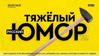 Русские националисты против главных новостей недели | #CzarStream | #CZARTV | Вагнер | ИГИЛ