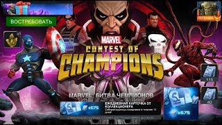 Marvel : Битва Чемпионов | Легендарный Триумф | Ежедневная Карточка от Коллекционера