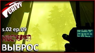 Miscreated - ВЫБРОС