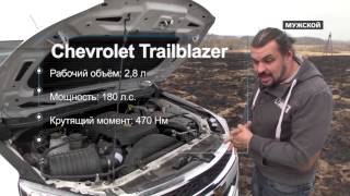 Chevrolet TrailBlazer 2014. Моторы 138