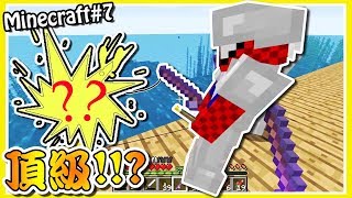 海上勇闖地獄門裝備太爛 釣了三天三夜竟釣出一大堆附魔書神武器?!【Minecraft】生存系列#7【Bobo TV】