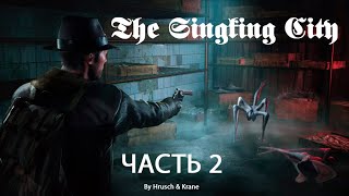 THE SINKING CITY - ПРОХОЖДЕНИЕ - ЧАСТЬ 2 [By Hrusch & Krane]
