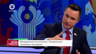 Молодежная госполитика VS реальные проблемы молодежи (Время говорить, 17.11.2017)