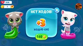 Talking Tom Pool Level 231, 232, 233, 234, 235 Walkthrough