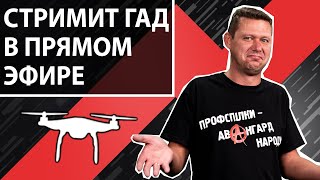 Квадрокоптер раздражает. Как с семнадцатого раза принять закон лоббиста? Чаплыга без вопросов