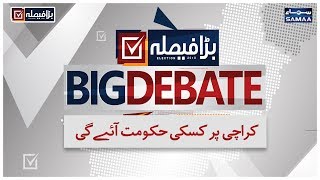 Karachi Par Kiski Hukumat Ayegi | Bara Faisla | SAMAA TV